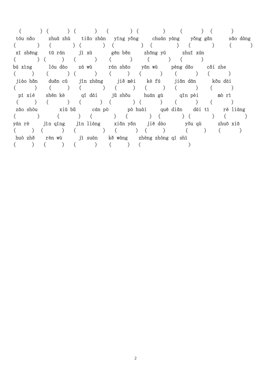 全册看拼音写词语_第2页