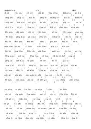 全册看拼音写词语