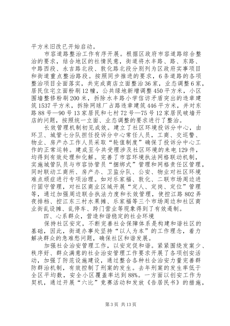 街道居代表会领导讲话发言_第3页