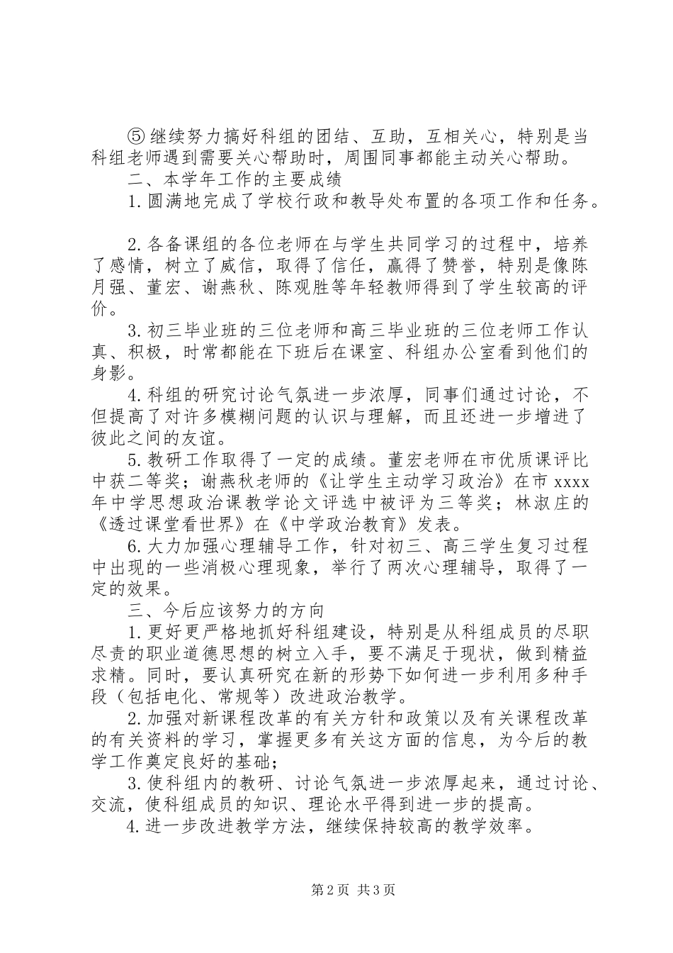 20XX年学年政治科组总结政治总结_第2页