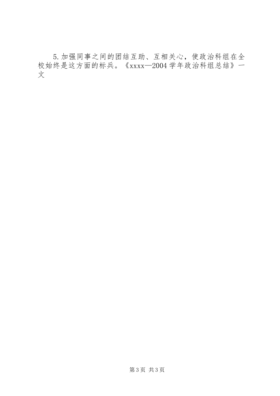 20XX年学年政治科组总结政治总结_第3页