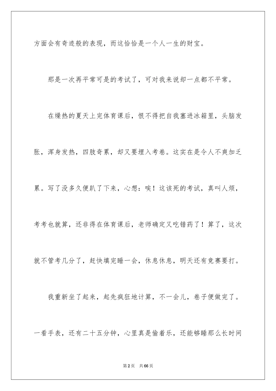 2024初中主题的演讲稿_1_第2页