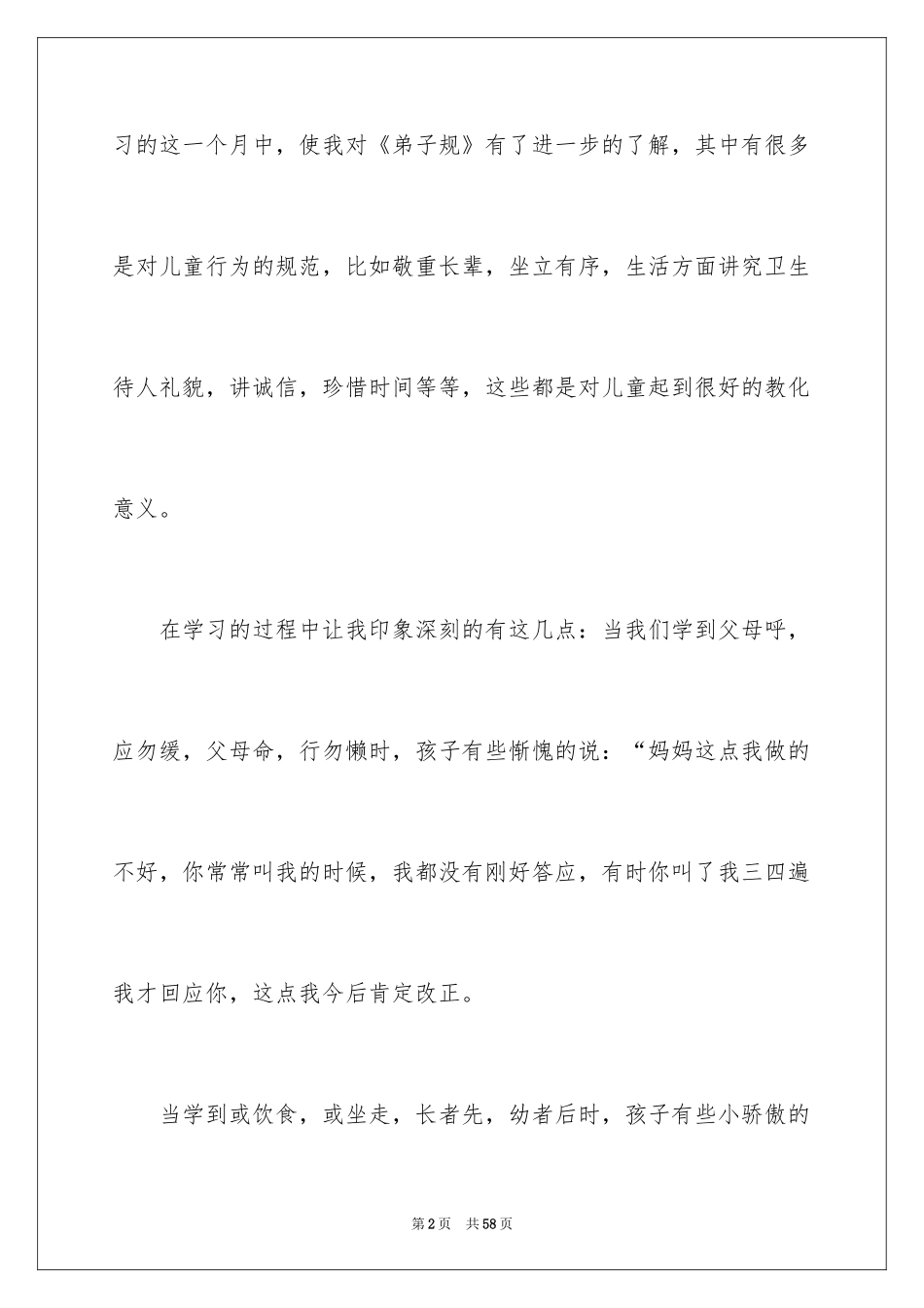 2024亲子读心得体会_1_第2页