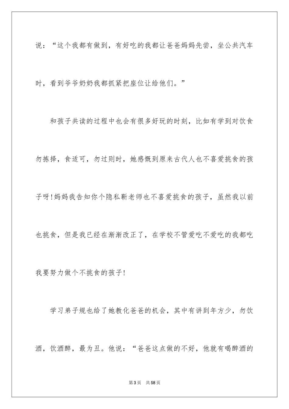 2024亲子读心得体会_1_第3页