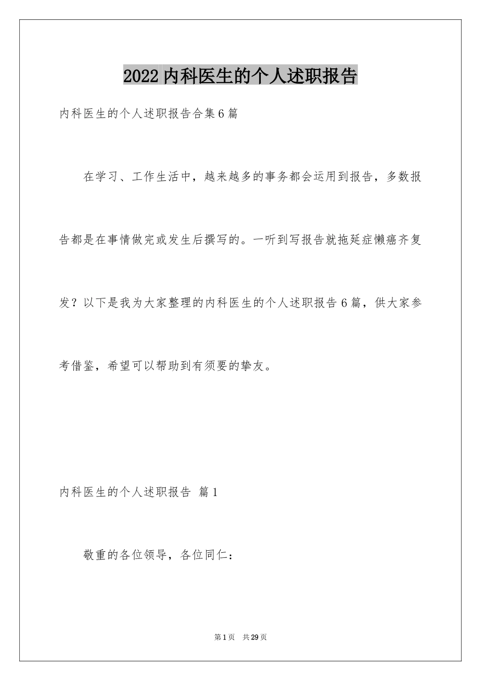 2024内科医生的个人述职报告_4_第1页
