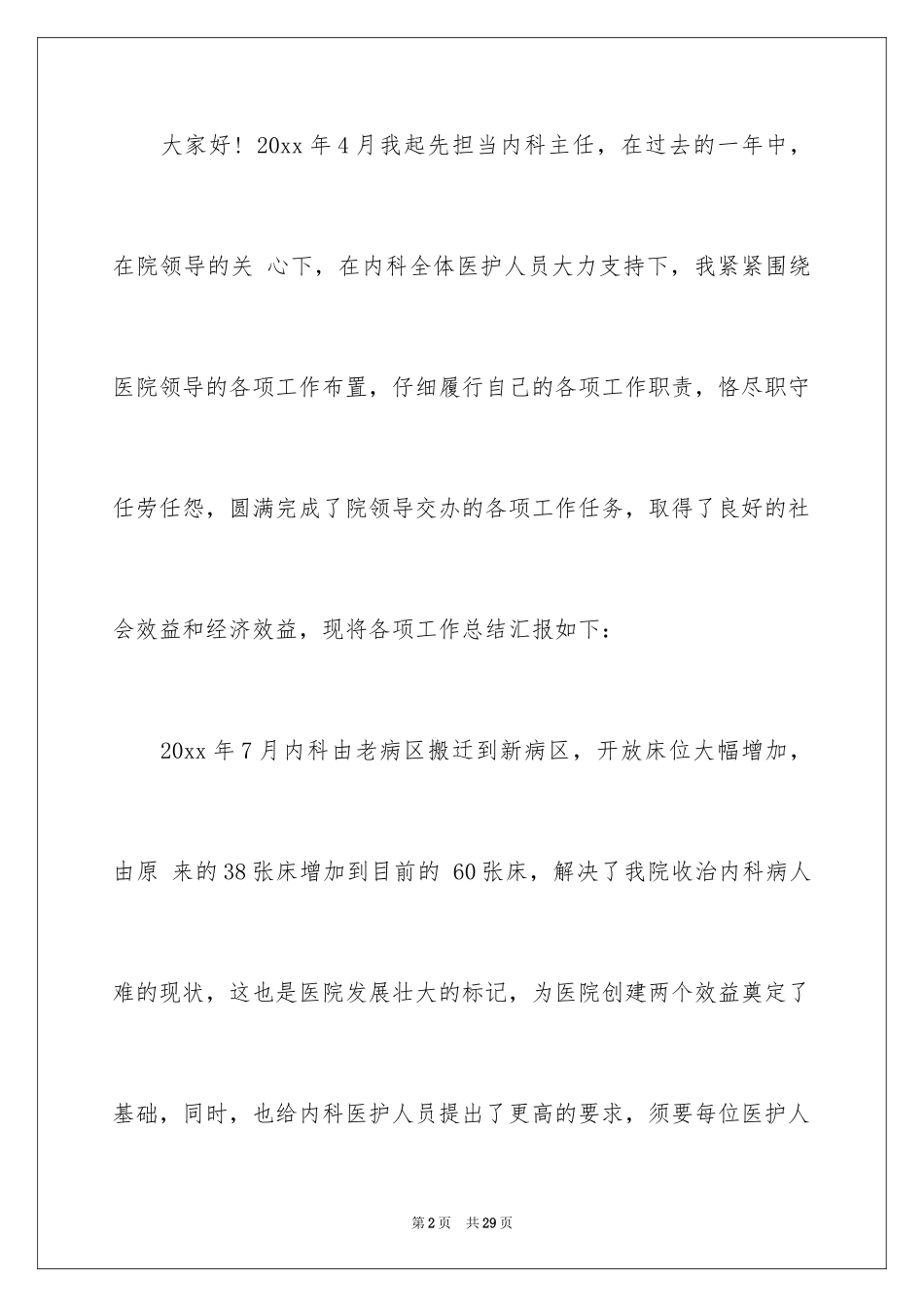 2024内科医生的个人述职报告_4_第2页