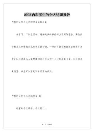 2024内科医生的个人述职报告_4