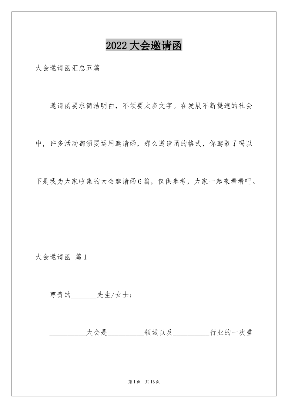 2024大会邀请函_32_第1页