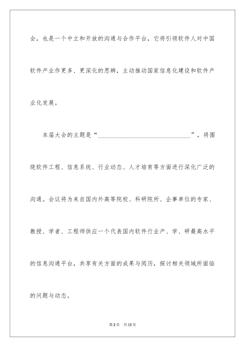 2024大会邀请函_32_第2页