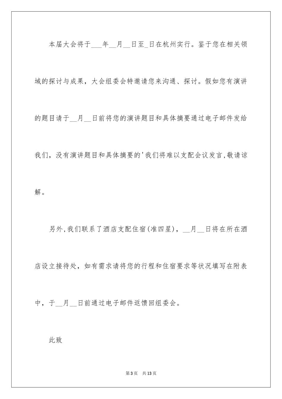 2024大会邀请函_32_第3页