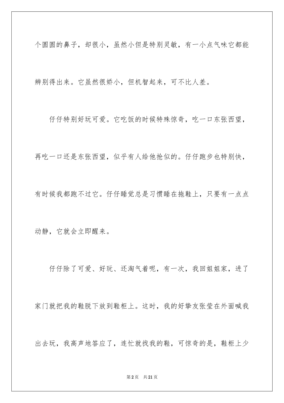 2024写泰迪狗的作文_第2页