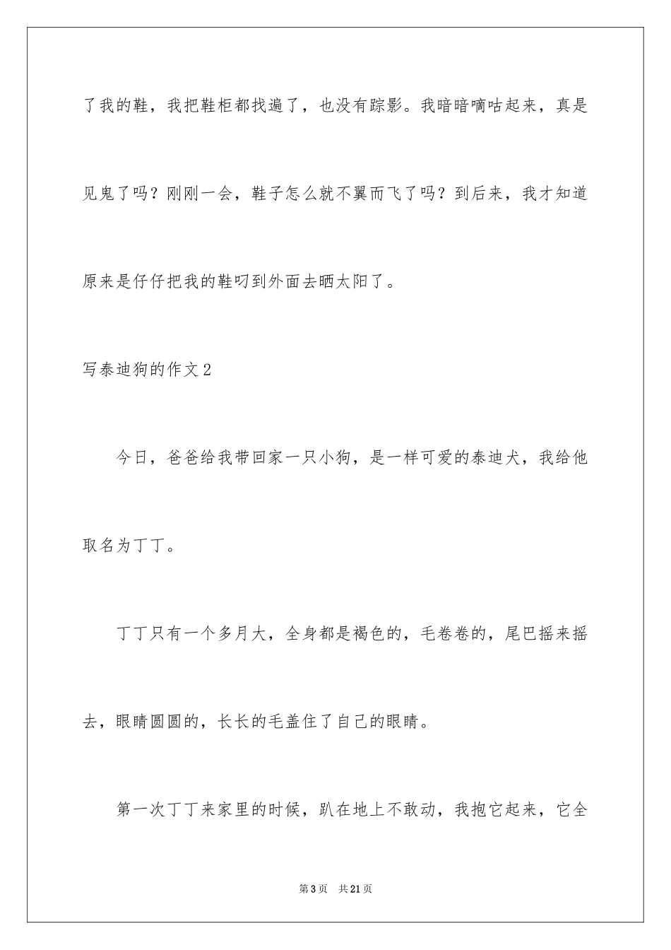 2024写泰迪狗的作文_第3页