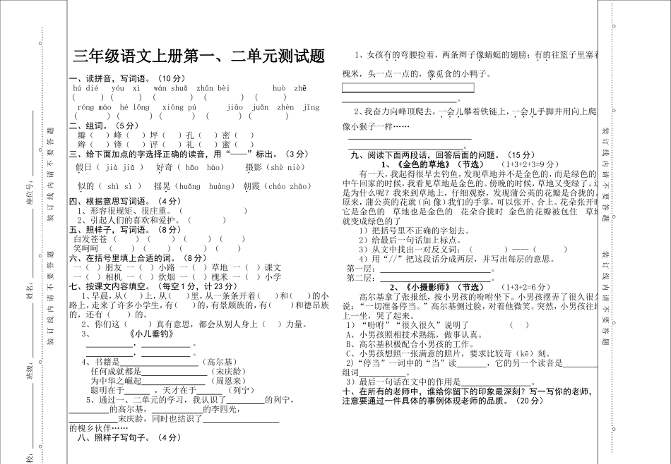 三语上册第一二单元测试题_第1页