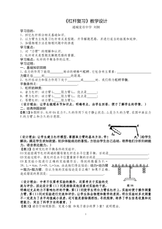 麦市刘炯教学设计二