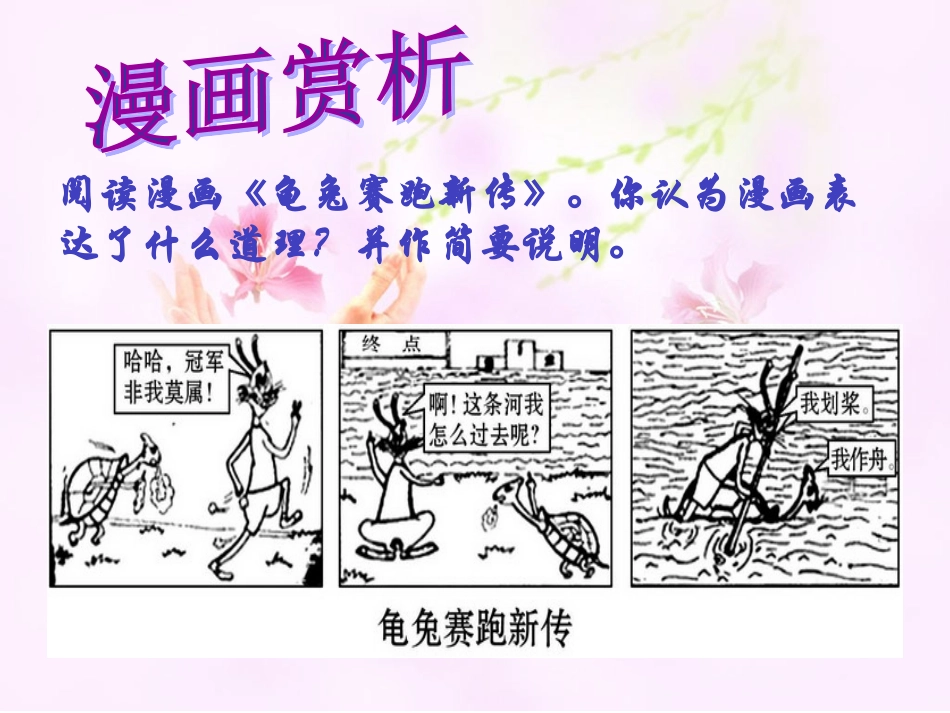 八年级上册思想品德人教版课件__合作!竞争!第二框_第1页