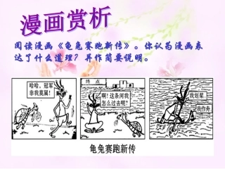 八年级上册思想品德人教版课件__合作!竞争!第二框