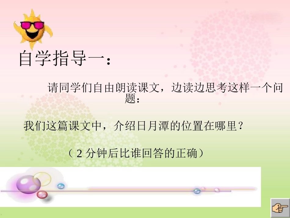 《日月潭》PPT课件_第3页