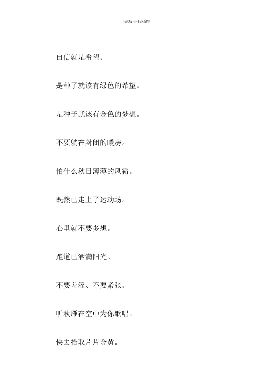 运动会加油稿致4x100米运动员_第3页
