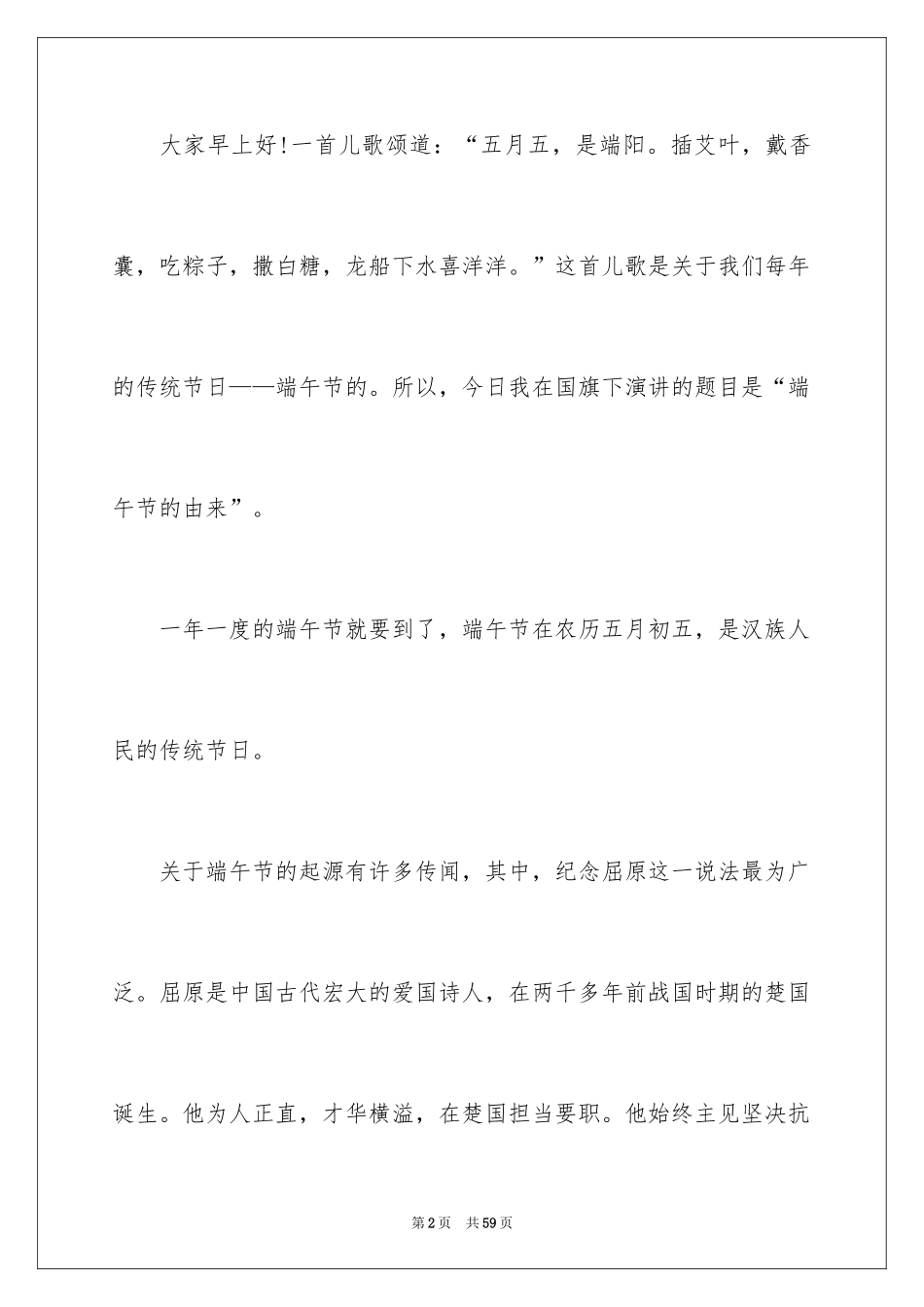 2024传统节日演讲稿_1_第2页