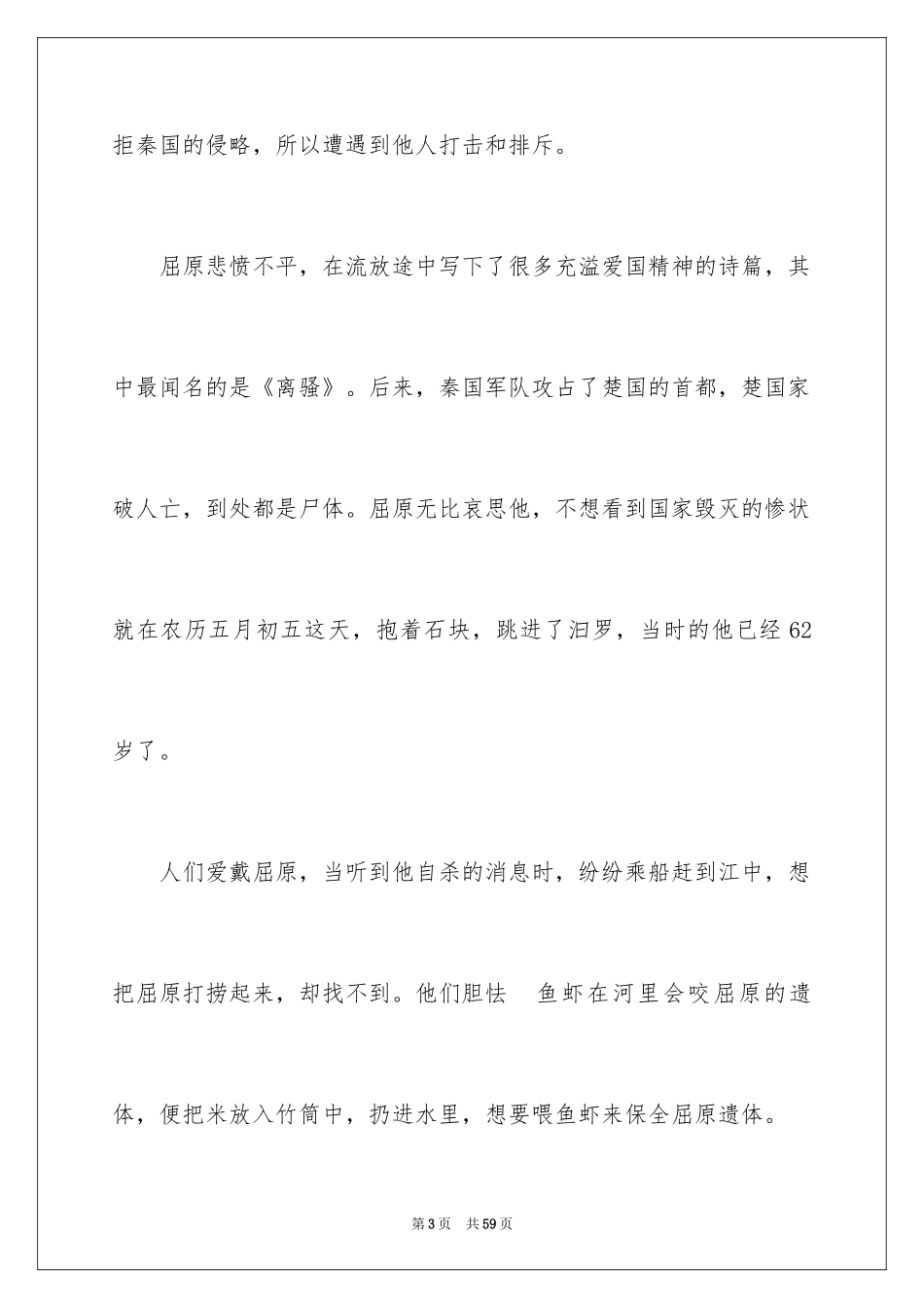 2024传统节日演讲稿_1_第3页