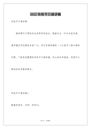 2024传统节日演讲稿_1