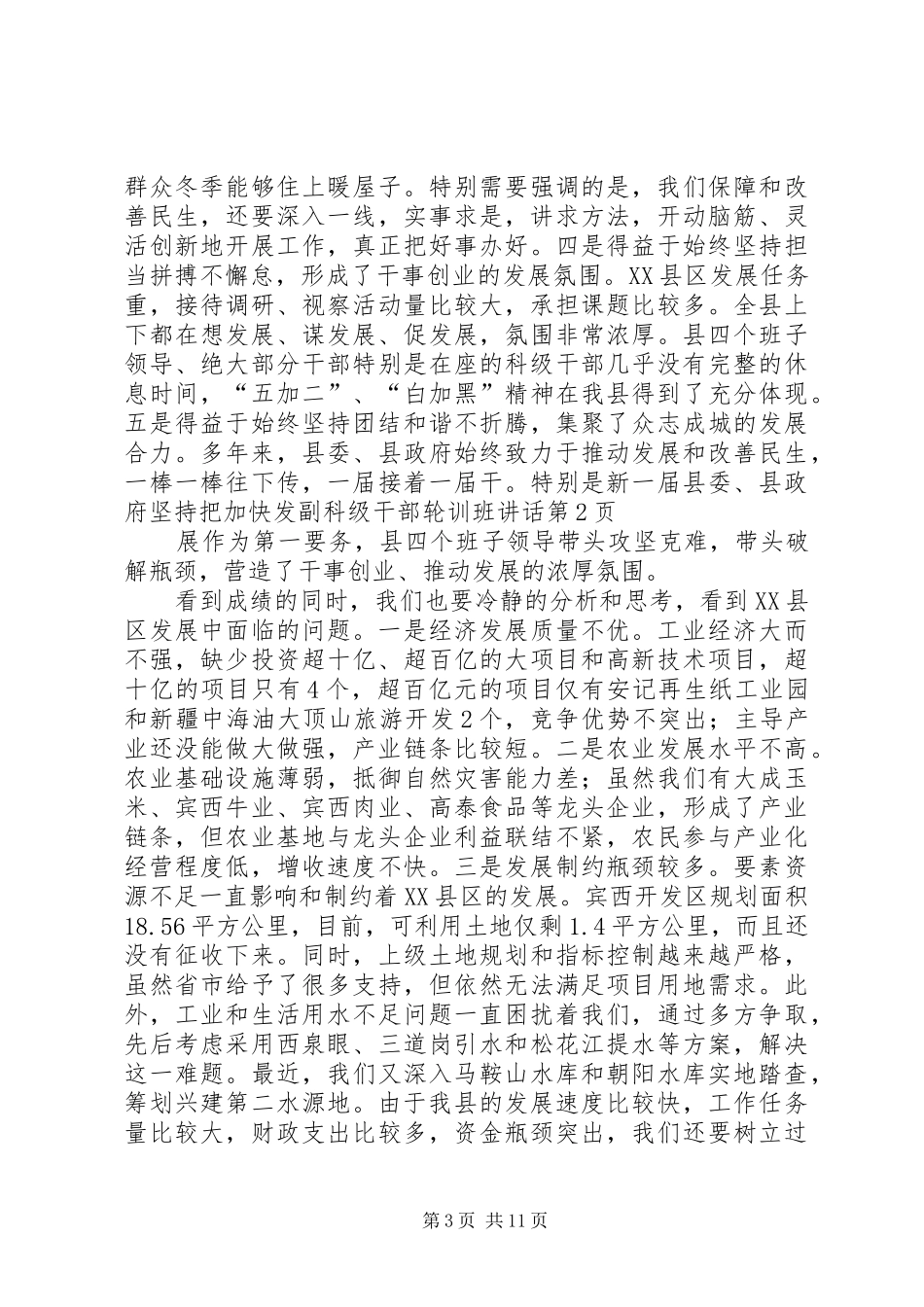 副科级干部轮训班讲话发言_第3页