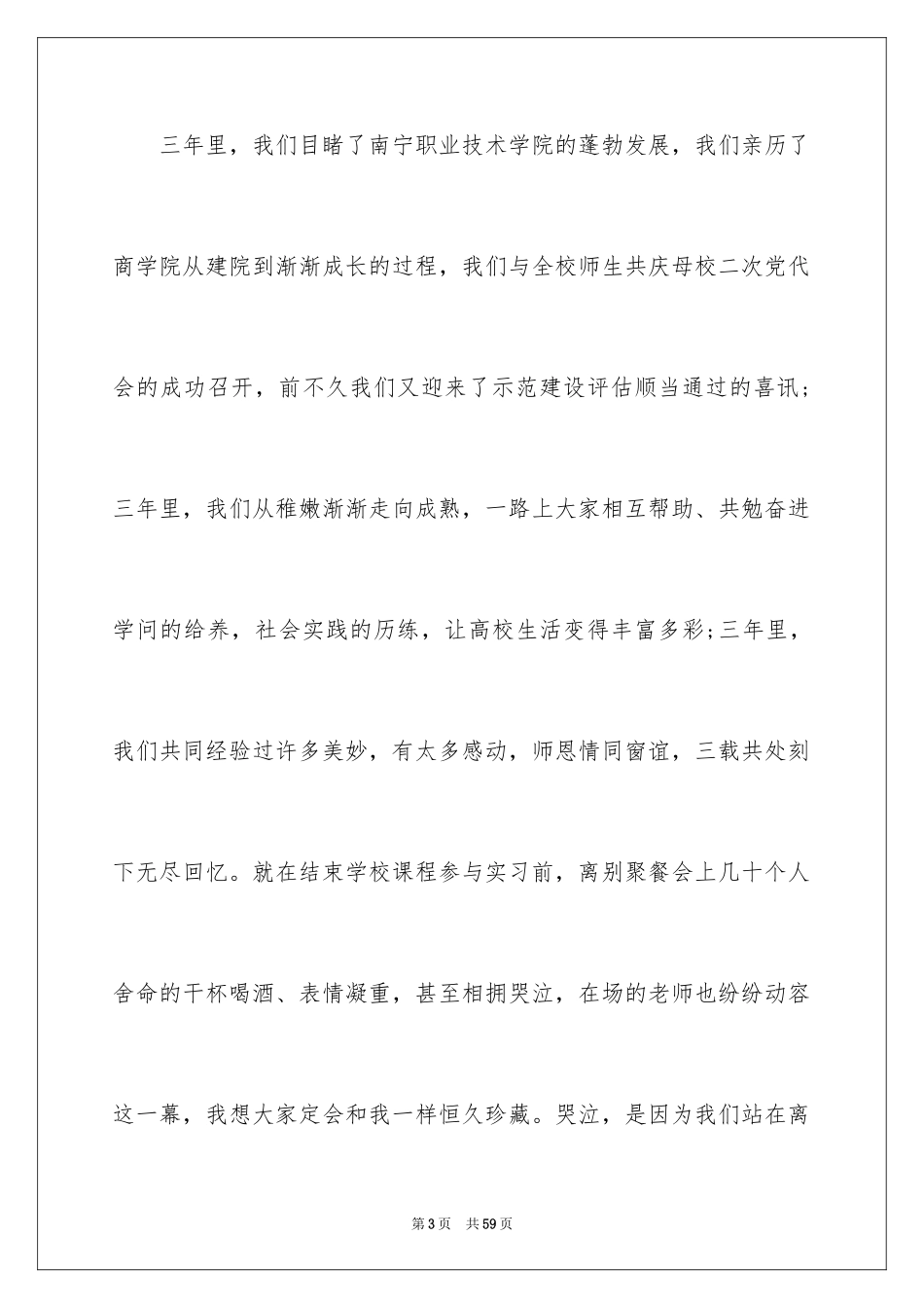 2024学生毕业典礼致辞_5_第3页