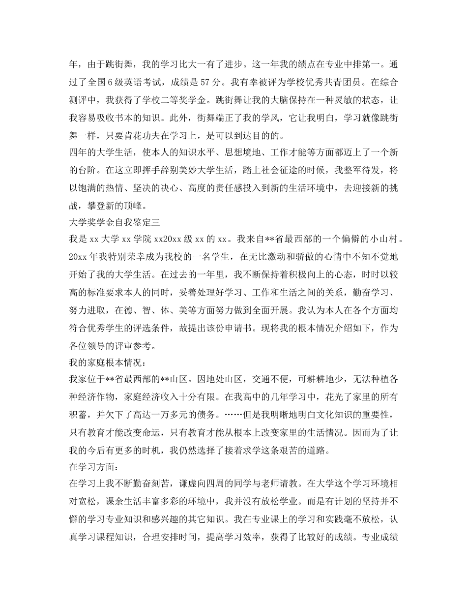 大学奖学金自我鉴定参考怎么写 _第2页