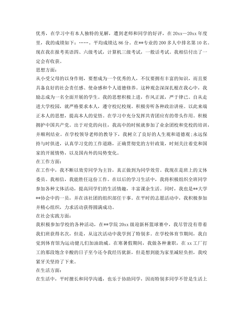 大学奖学金自我鉴定参考怎么写 _第3页