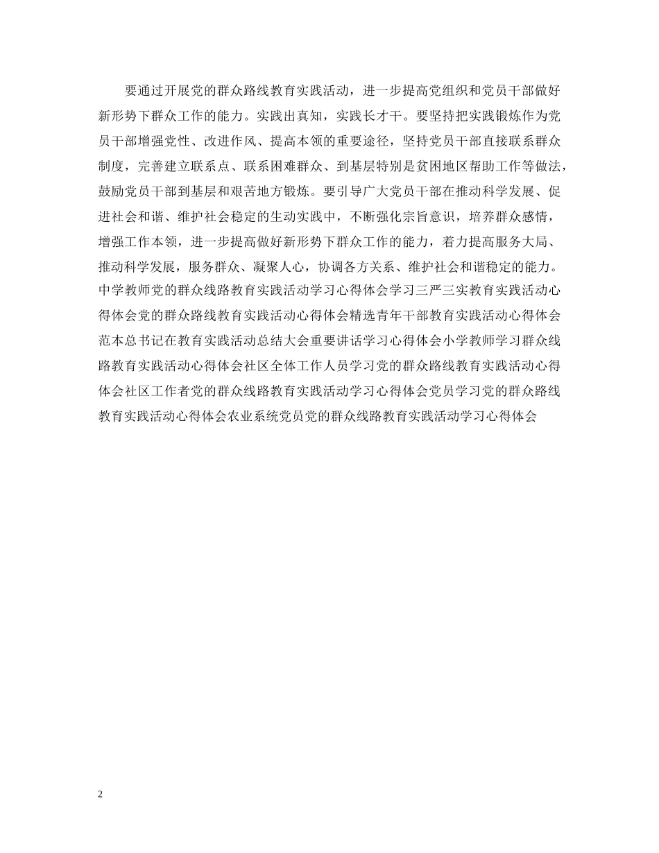 教育实践活动心得体会例文欣赏 _第2页