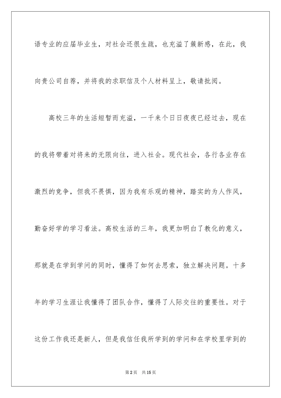 2024商务专业自荐信_18_第2页