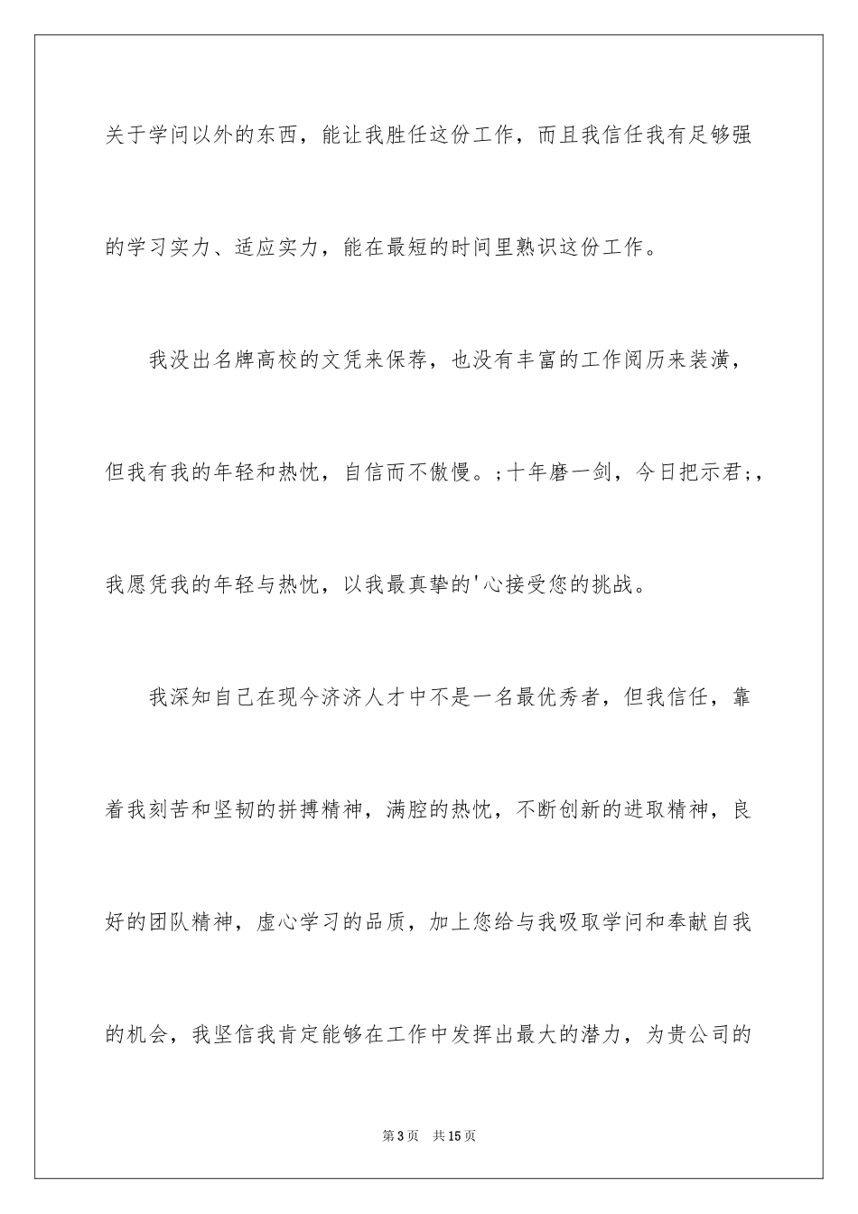 2024商务专业自荐信_18_第3页