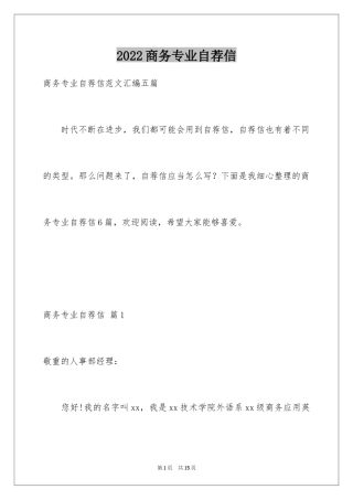 2024商务专业自荐信_18
