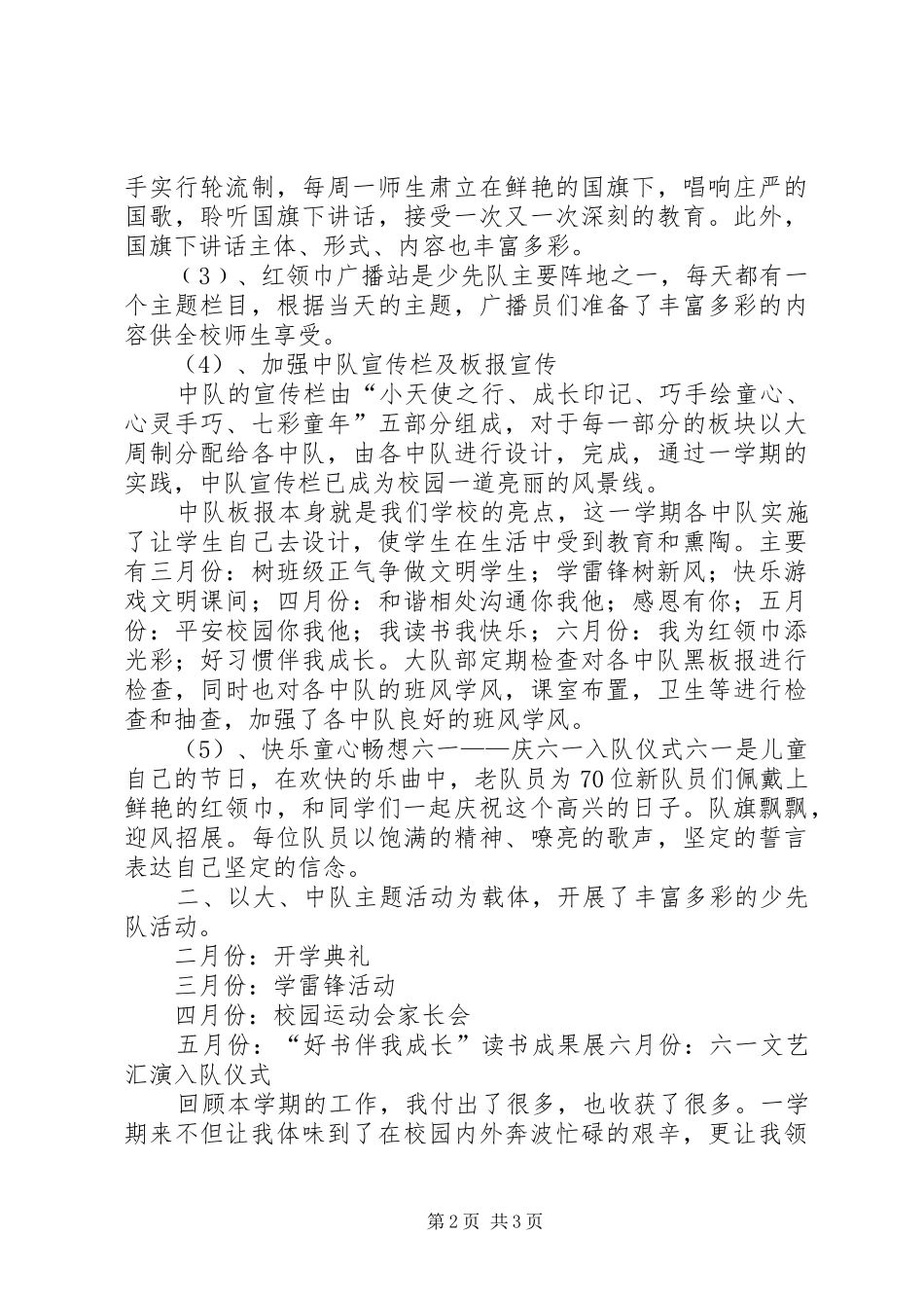 5.165.17北京参观学习总结 _第2页