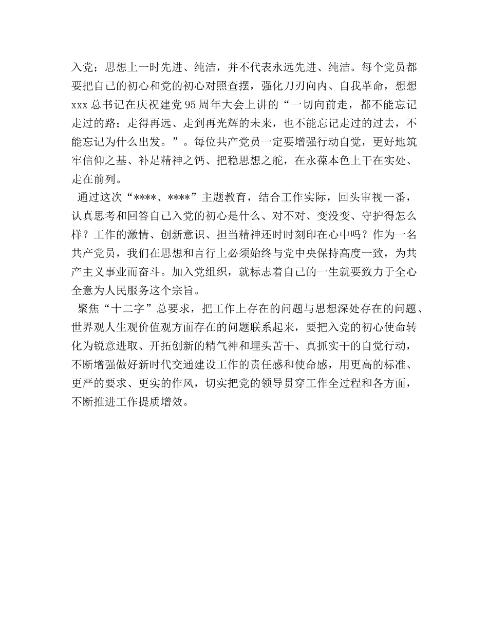 警示教育心得体会2020【党员干部参加2020年主题教育心得体会】 _第2页
