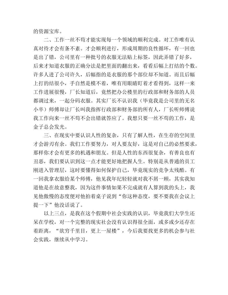 大学生暑假社会实践报告(公司打工版) _第2页