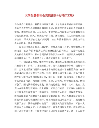 大学生暑假社会实践报告(公司打工版) 