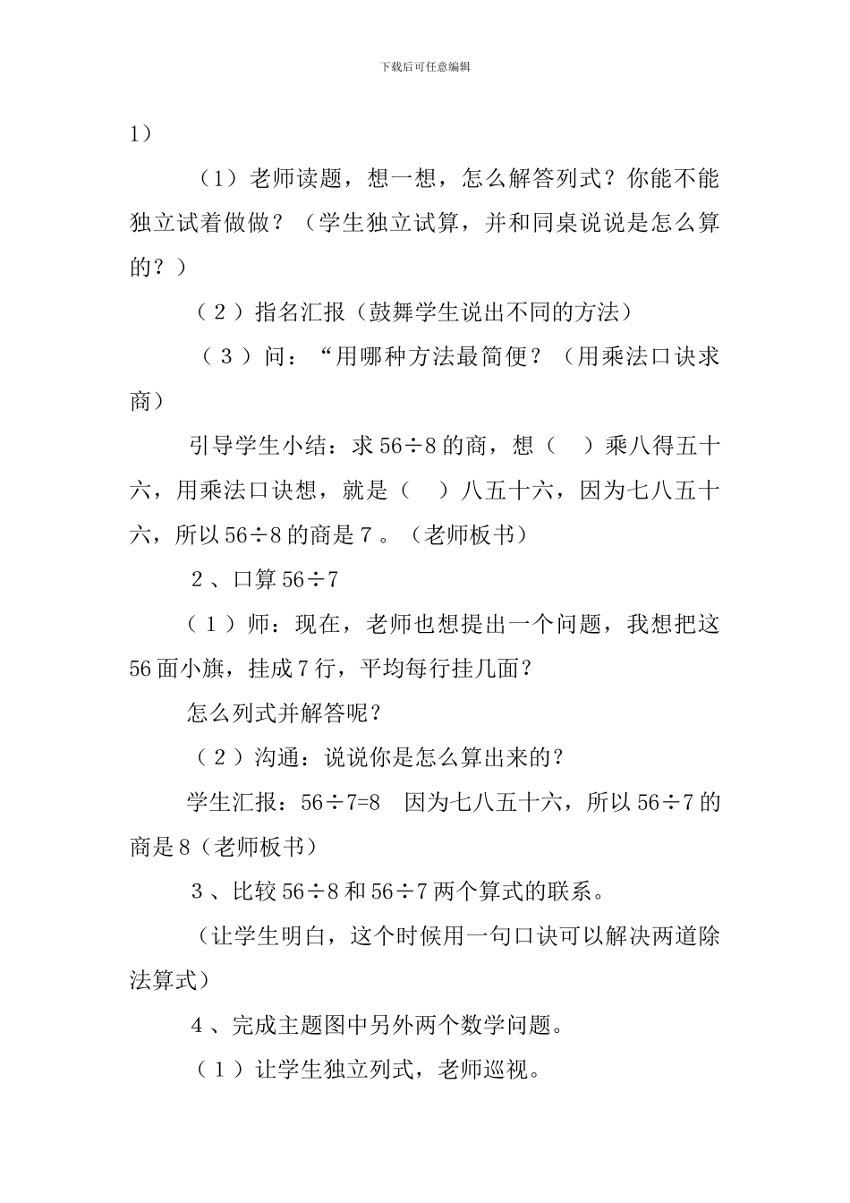 二年级数学下册《表内除法》教案3篇_第3页