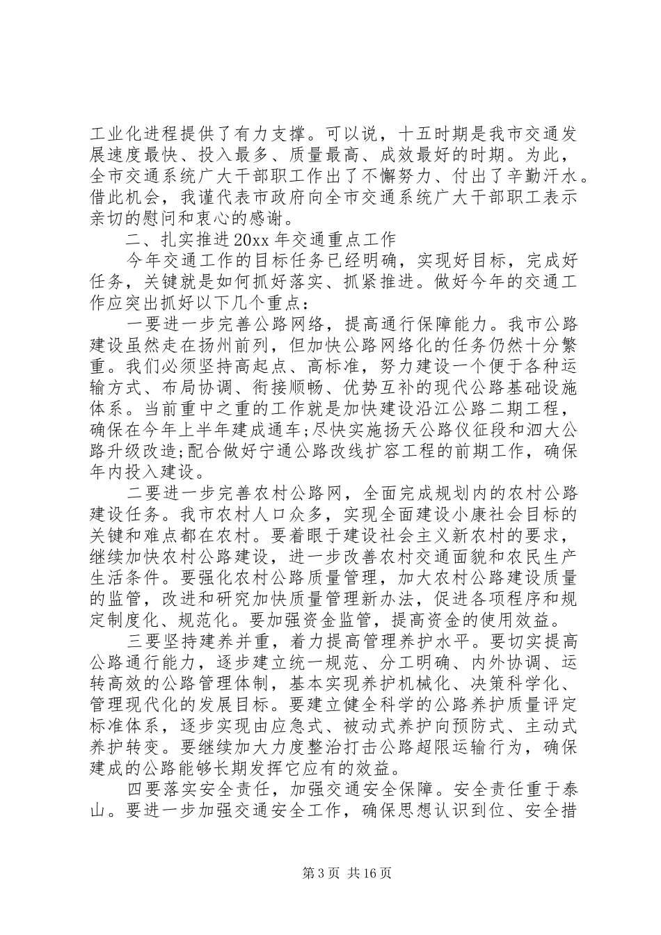 领导交通系统表彰会讲话发言_第3页