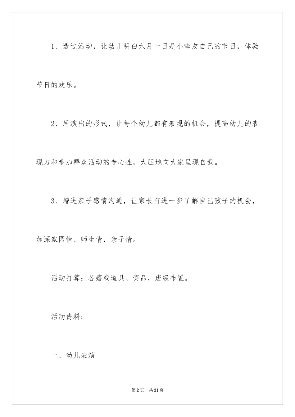 2024六一亲子活动方案_14_第2页