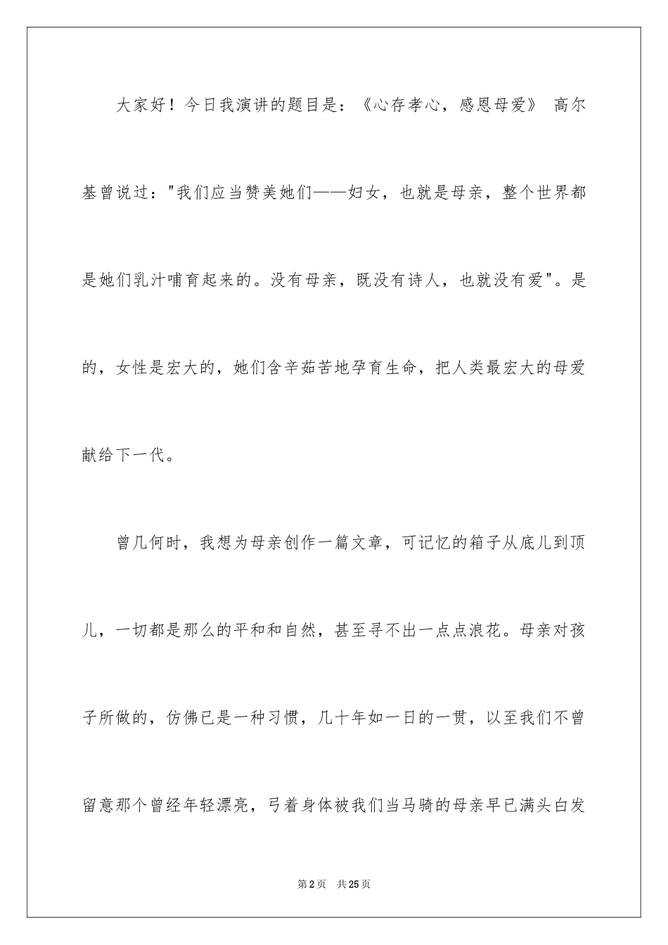 2024中学生演讲稿_1557_第2页