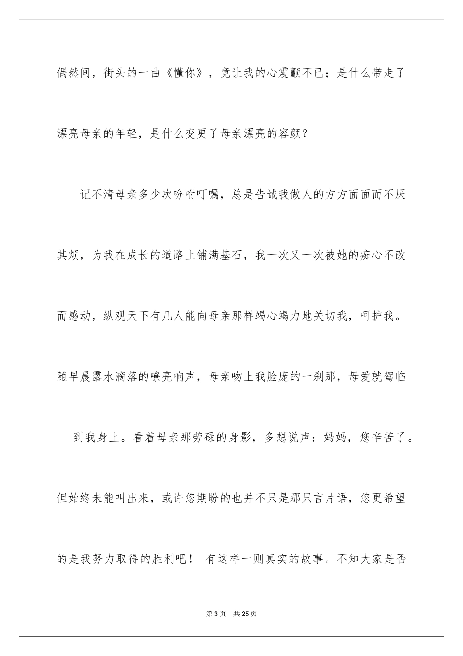 2024中学生演讲稿_1557_第3页