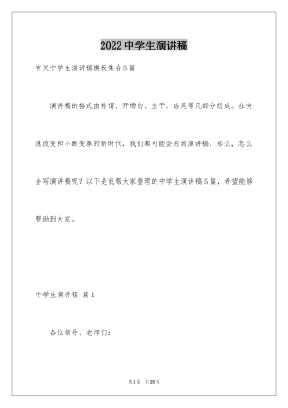 2024中学生演讲稿_1557