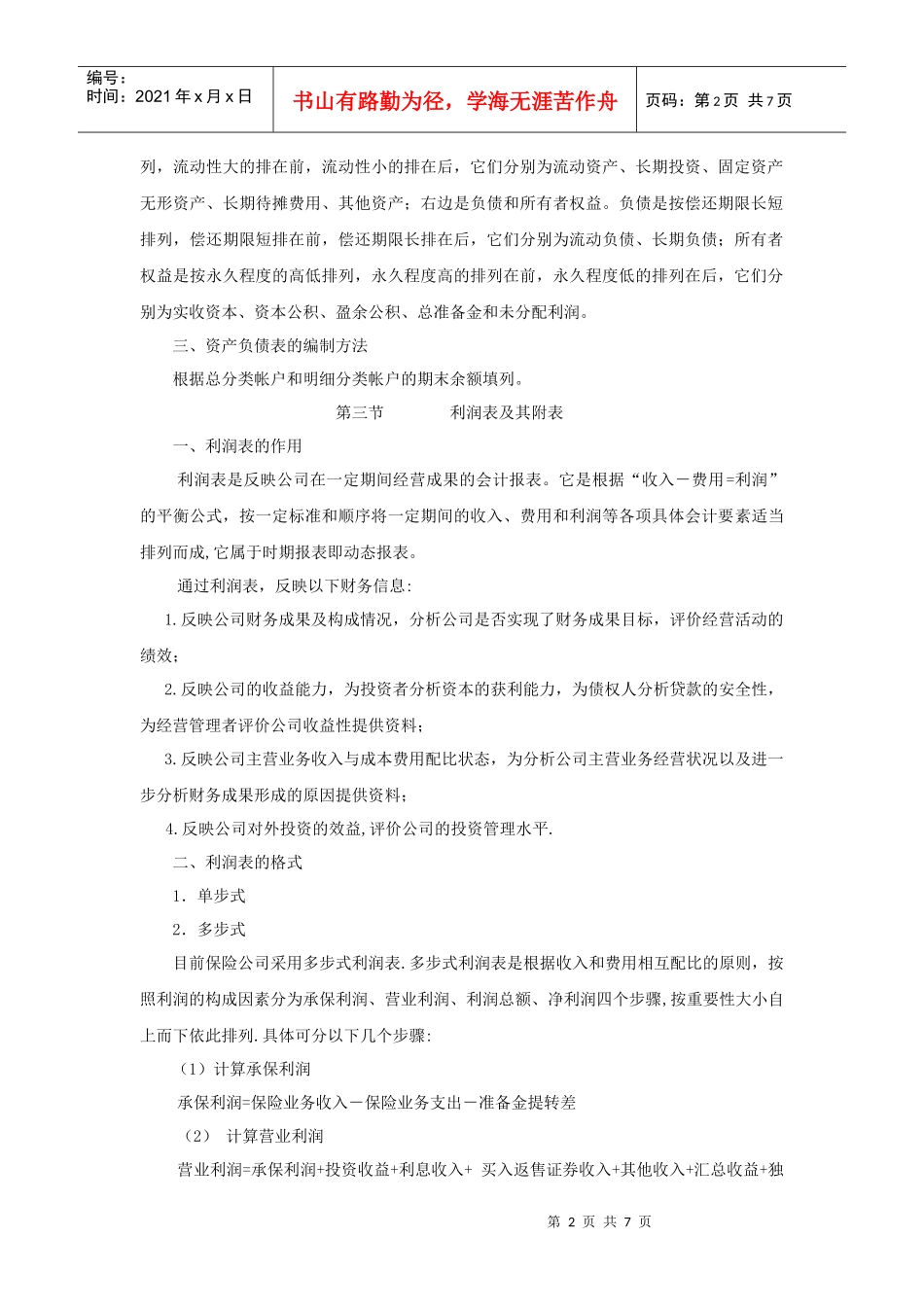 保险公司会计_第2页