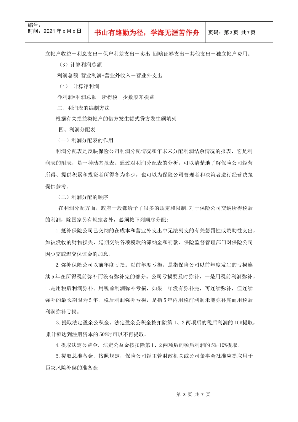 保险公司会计_第3页