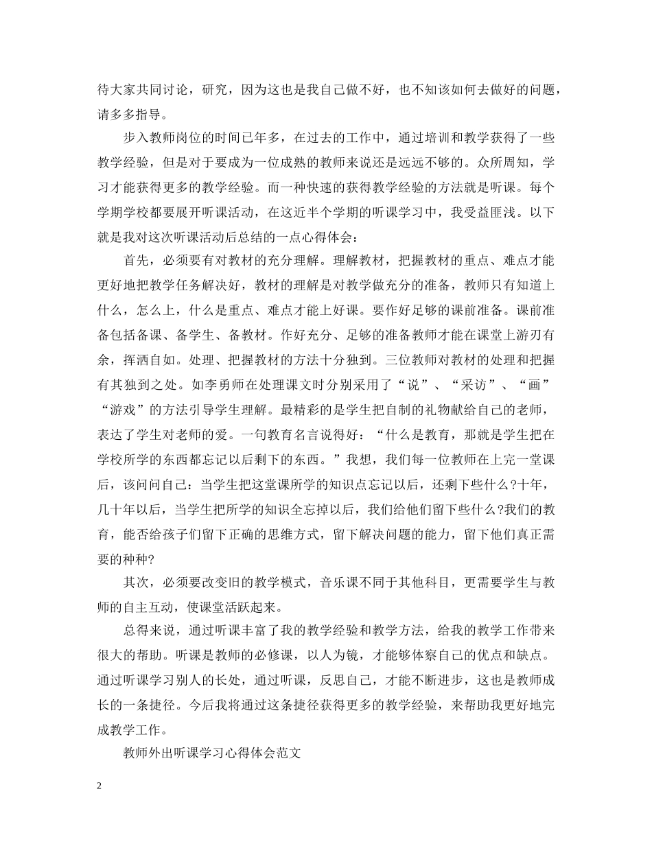 教师外出考察学习心得体会精选 _第2页