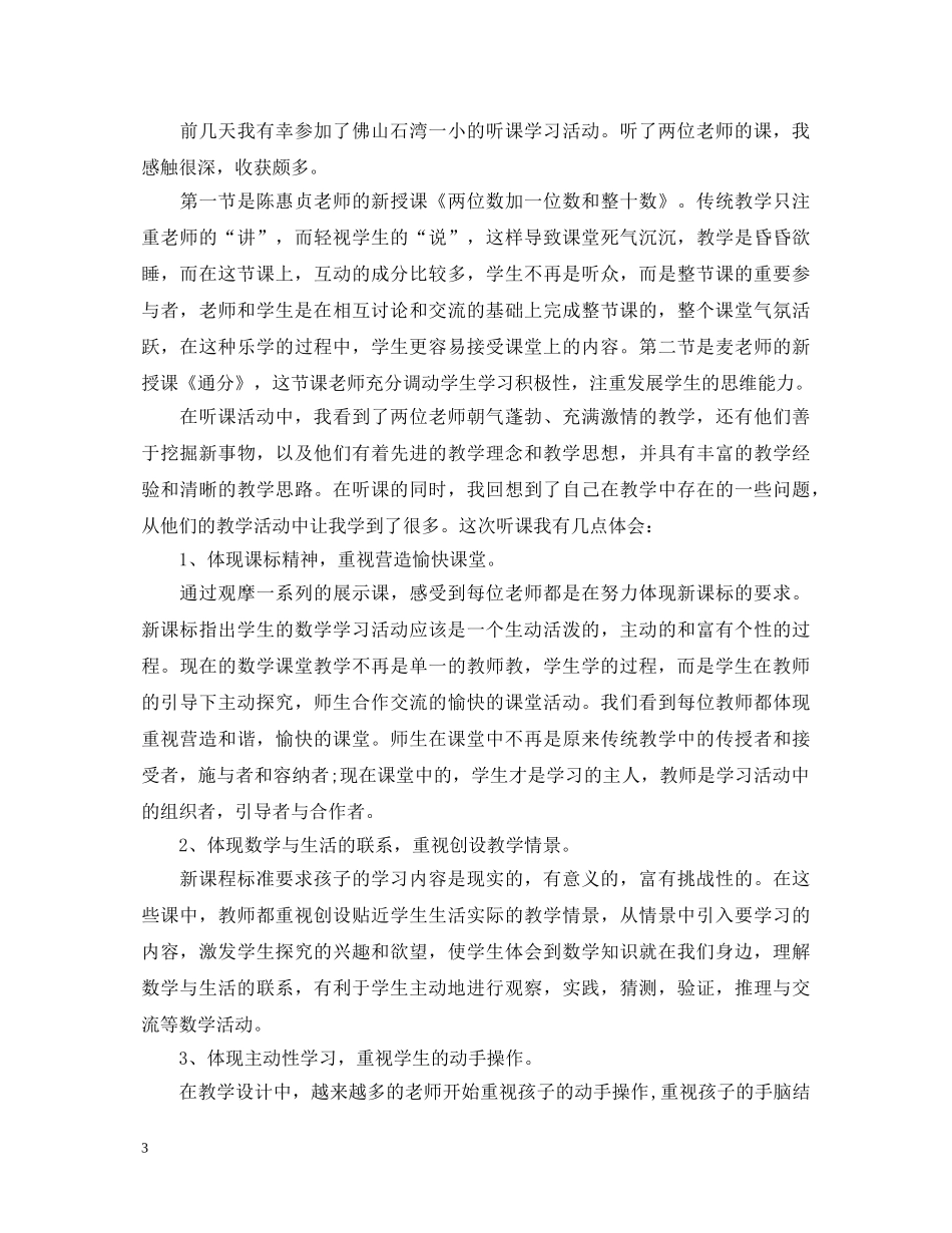 教师外出考察学习心得体会精选 _第3页