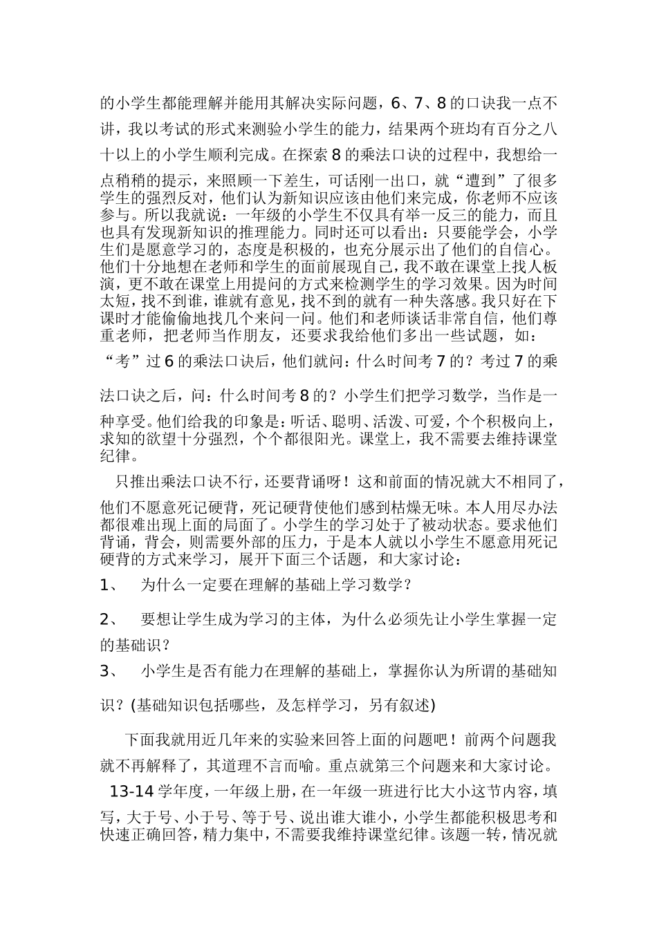 学生被动学习数学的起5_第2页