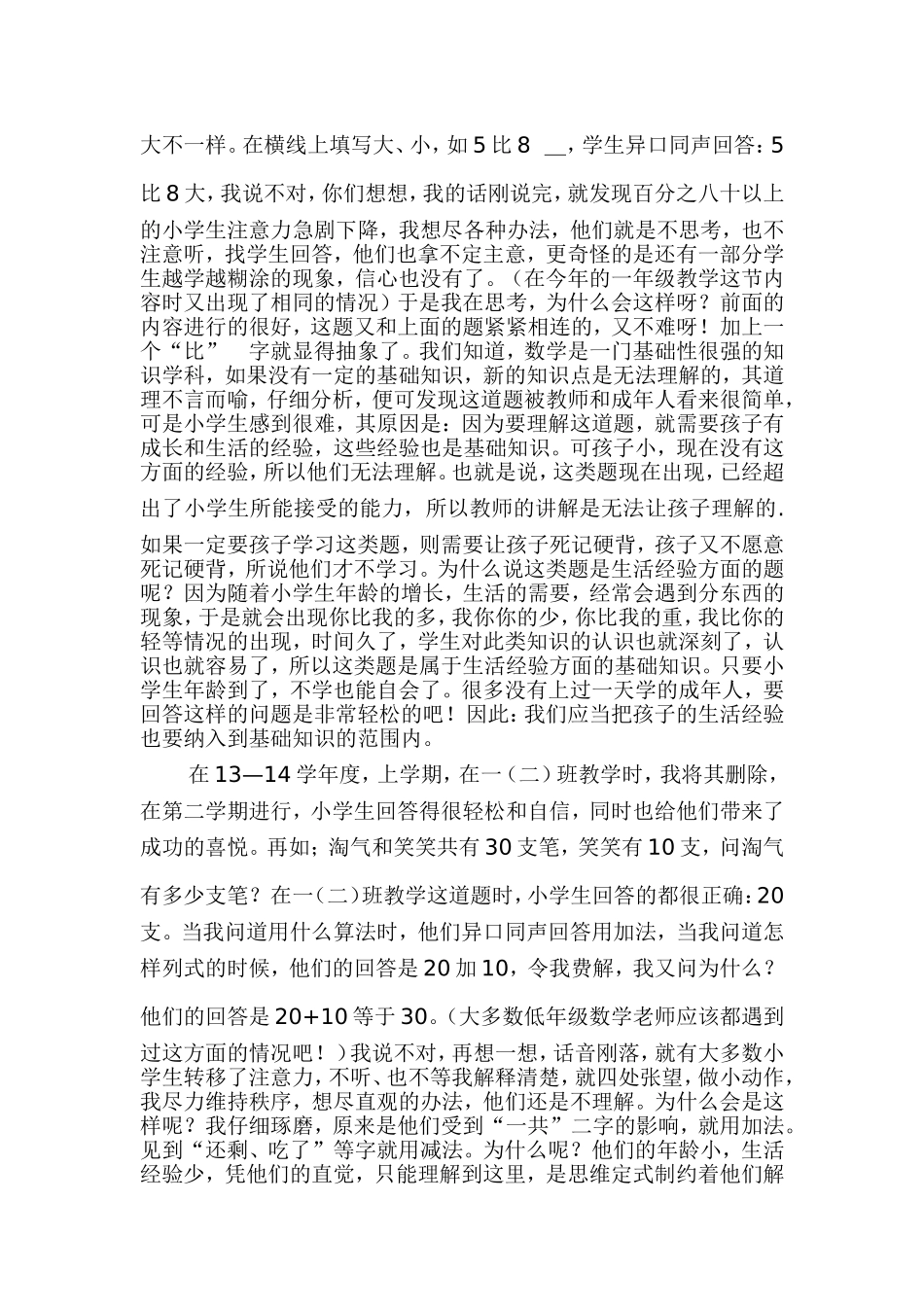 学生被动学习数学的起5_第3页