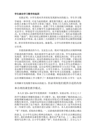 学生被动学习数学的起5